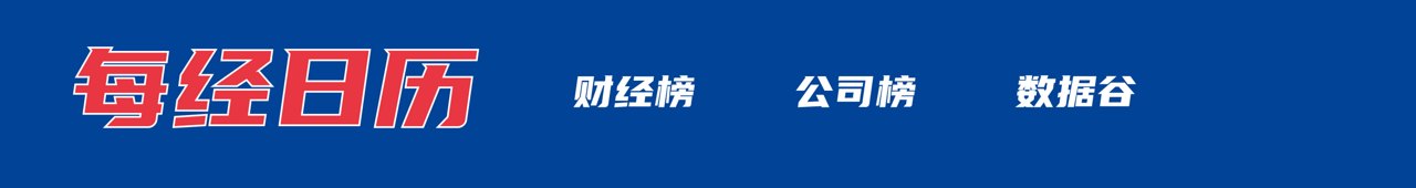 纳指创收盘新高,SpaceX市值一夜暴增1.1万亿;“麦加防务联盟”启动集体防御机制;3名科学家获2026年诺贝尔生理学或医学奖丨每经早参
